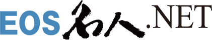 EOS名人.NETロゴ