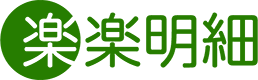 楽楽明細ロゴ
